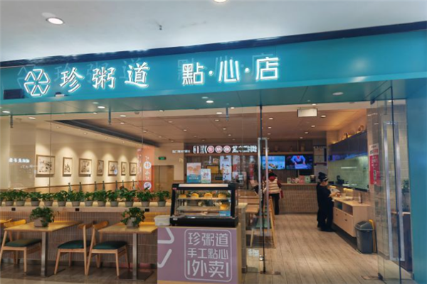 珍粥道