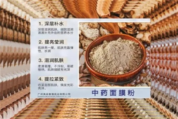 帝颜堂中药面膜