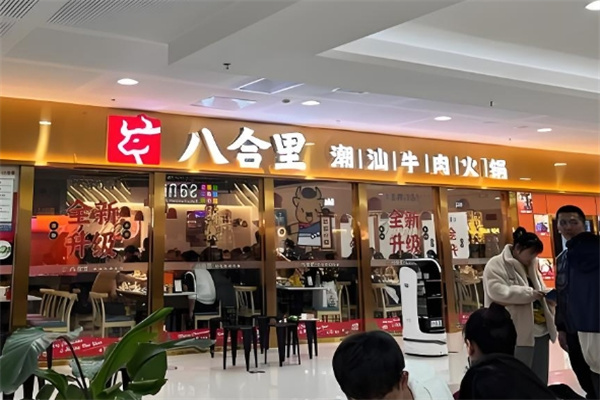 汕头八合里海记牛肉火锅