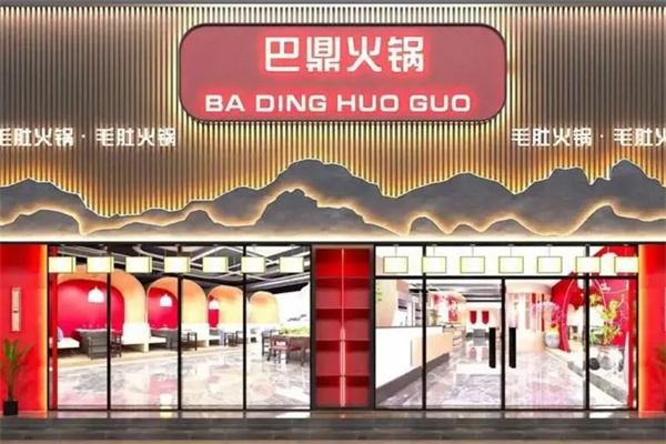 巴鼎火锅