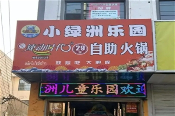 辣动时代小火锅