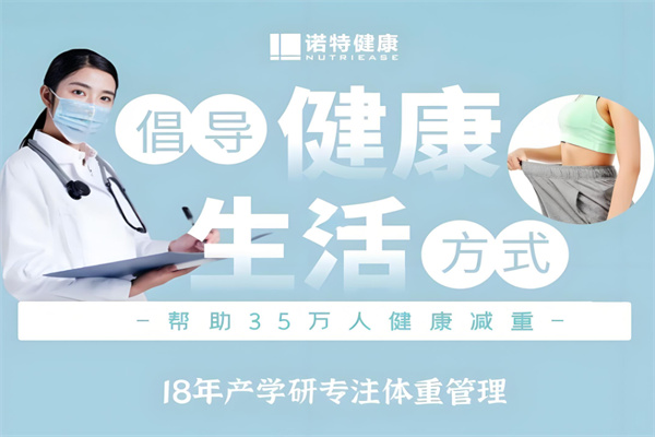 诺特瘦身