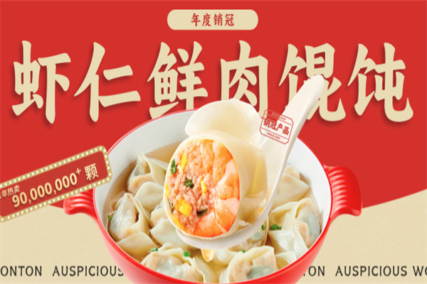 上海吉祥馄饨