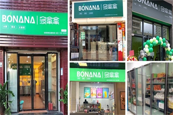 菠拿拿水果捞