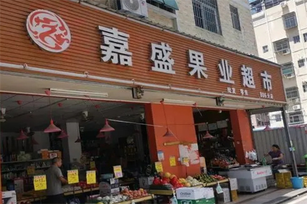 嘉盛果业水果
