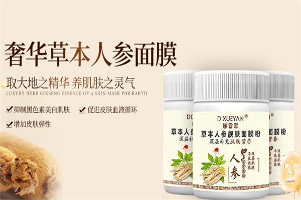 娣雪颜中药面膜