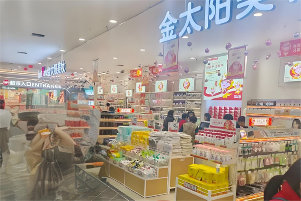 金太阳美妆 金太阳美妆