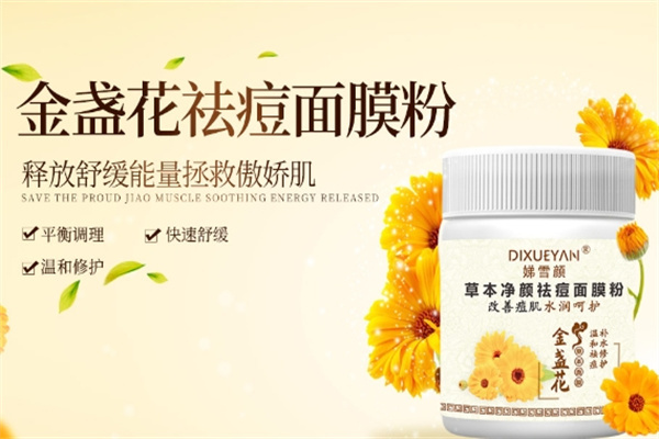 娣雪颜中药面膜