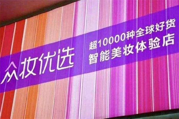 众妆优选 众妆优选