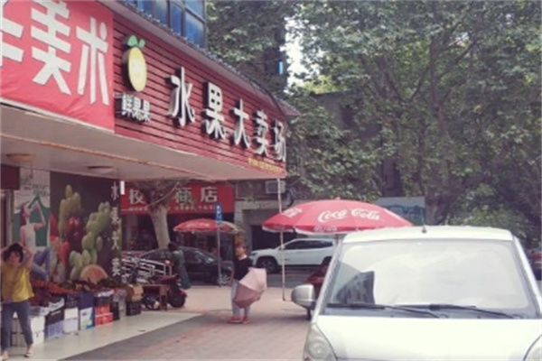 鲜果果水果店
