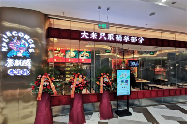 誉麒麟生滚粥