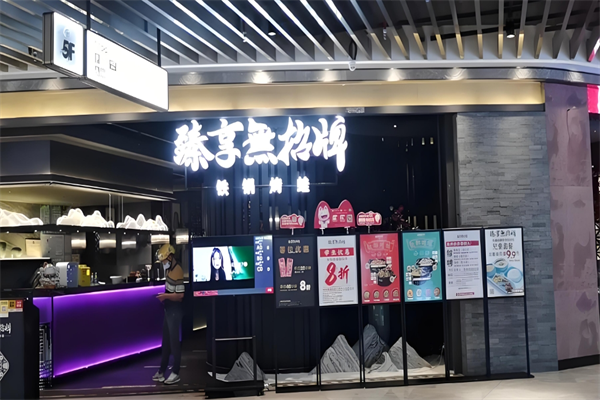 臻享無招牌铁锅牛蛙