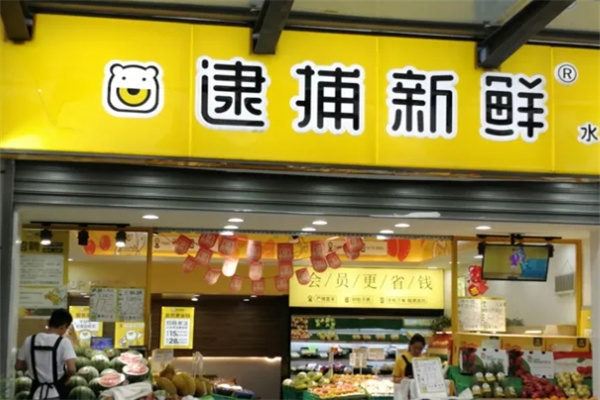 逮捕新鲜水果