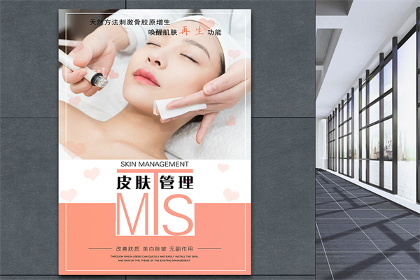 mts皮肤管理