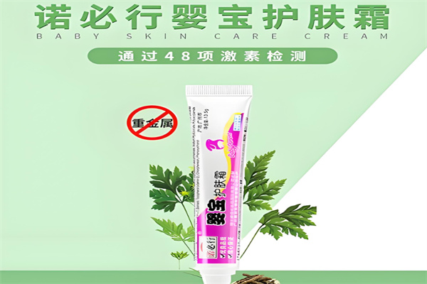 诺必行婴宝护肤霜