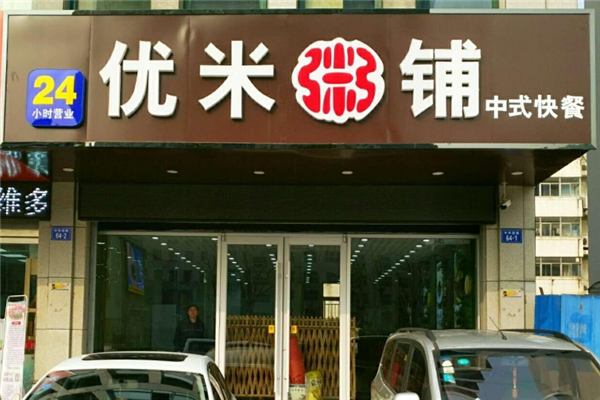 优米粥铺