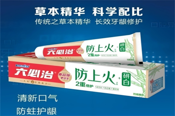 六必治牙膏