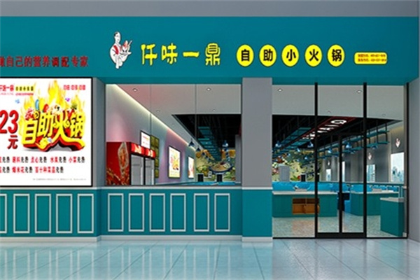 仟味一鼎自助小火锅加盟 仟味一鼎自助小火锅加盟