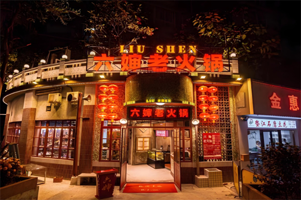 六婶老火锅