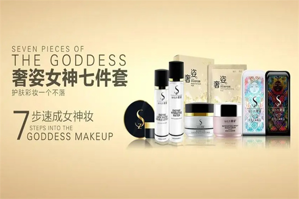 奢姿化妆品