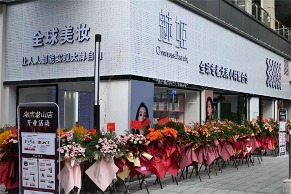 魅姬美妆
