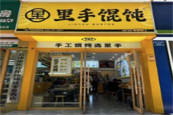 长沙里手馄饨
