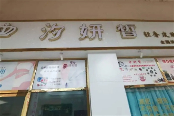 汐妍皙懒人减肥