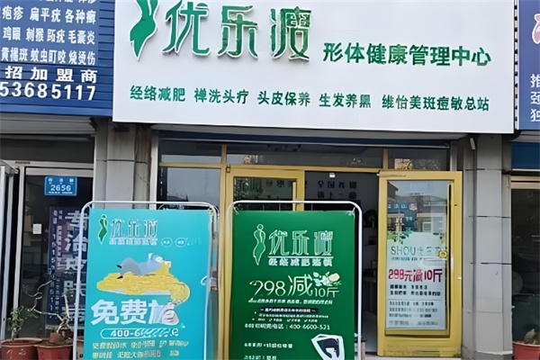 优乐瘦减肥