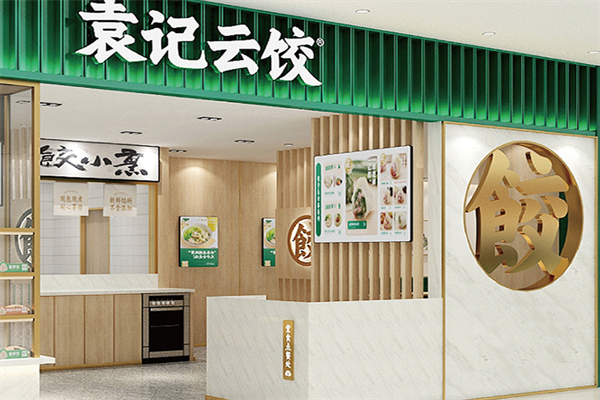 袁记馄饨