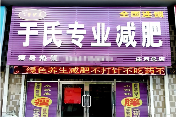 紫伊美于氏减肥