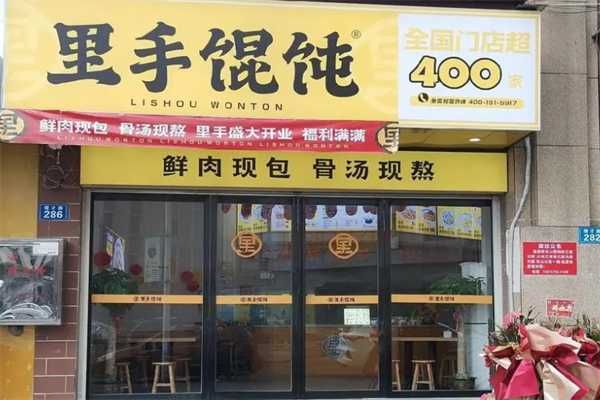 长沙里手馄饨