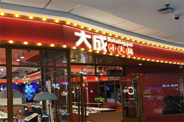 大成小火锅