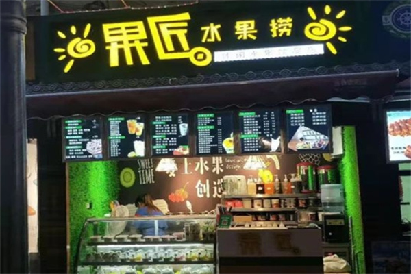 果匠水果捞