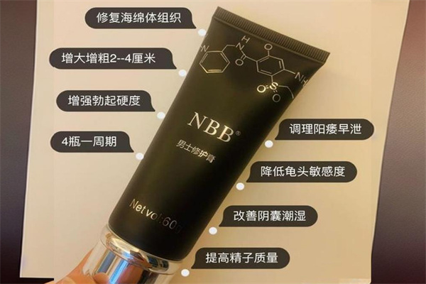 nbb男士修复膏