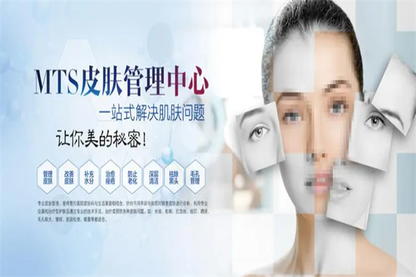 mts皮肤管理
