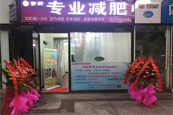 梦纤专业减肥