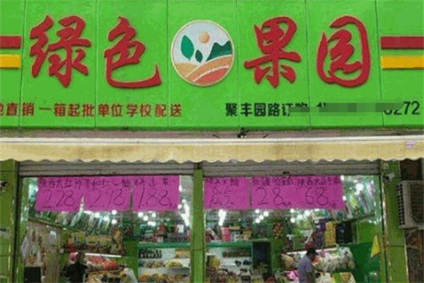 绿色果园水果超市