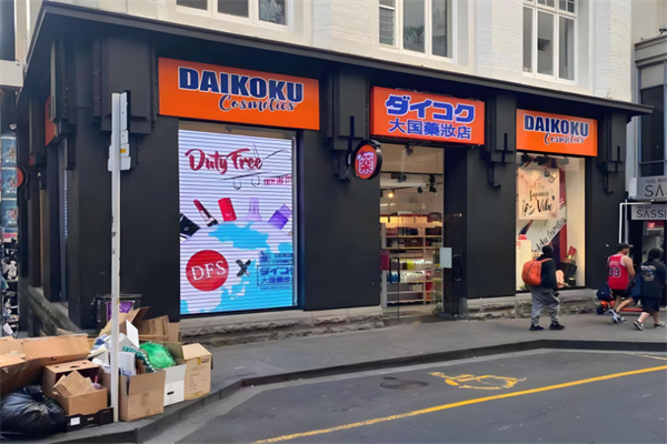 大国药妆店 大国药妆店