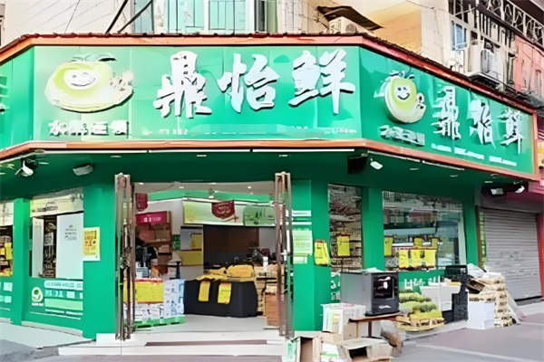 鼎怡鲜水果