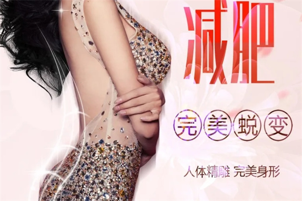 天美专业瘦身 天美专业瘦身