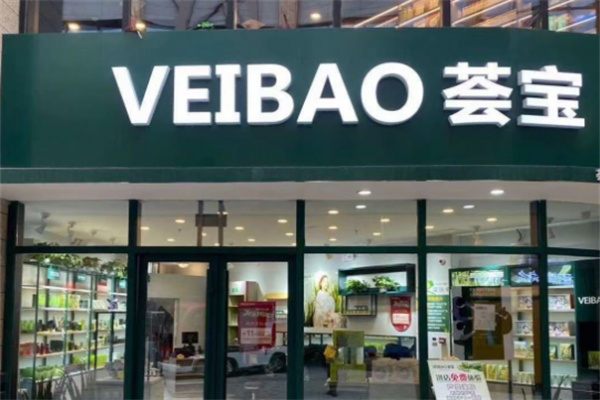一品荟宝