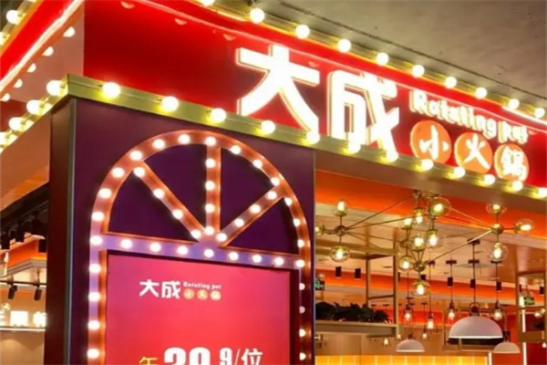 大成小火锅