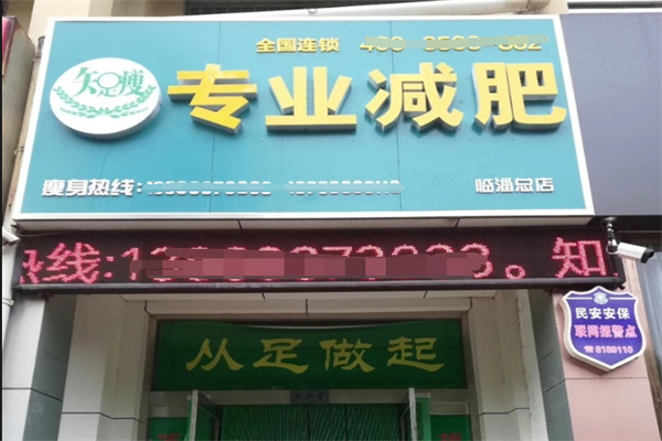 知足瘦减肥 知足瘦减肥
