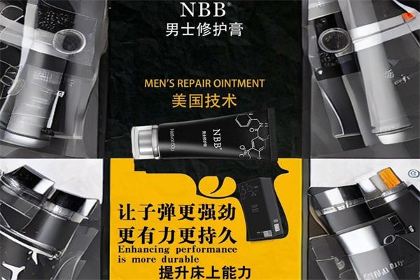 nbb男士修复膏