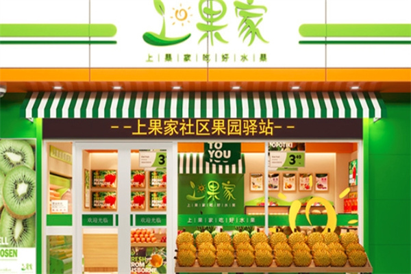 上果家社区果园驿站