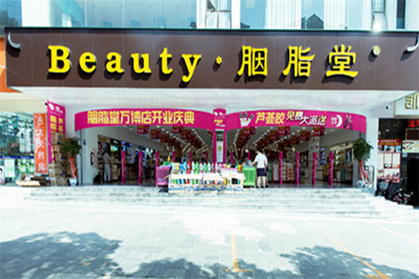 胭脂堂连锁店