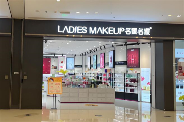 名媛名妆 名媛名妆