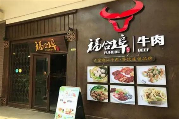 福合埠潮汕牛肉火锅