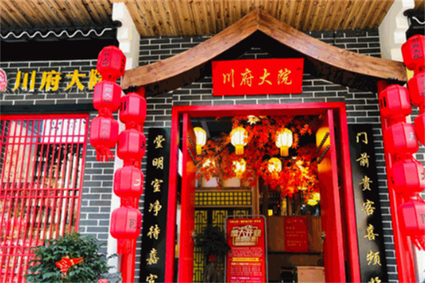 川府大院火锅