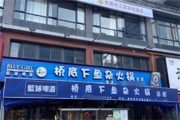 桥底下鱼杂火锅